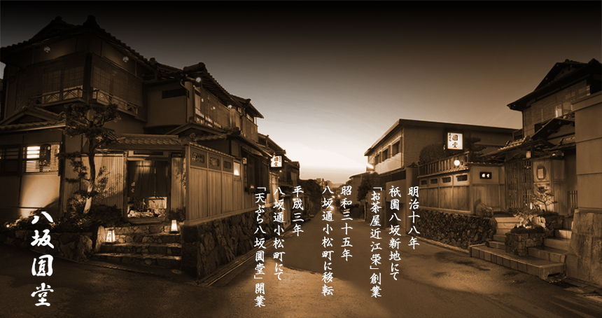 Tempura Endo Yasaka Gion/Kyoto History